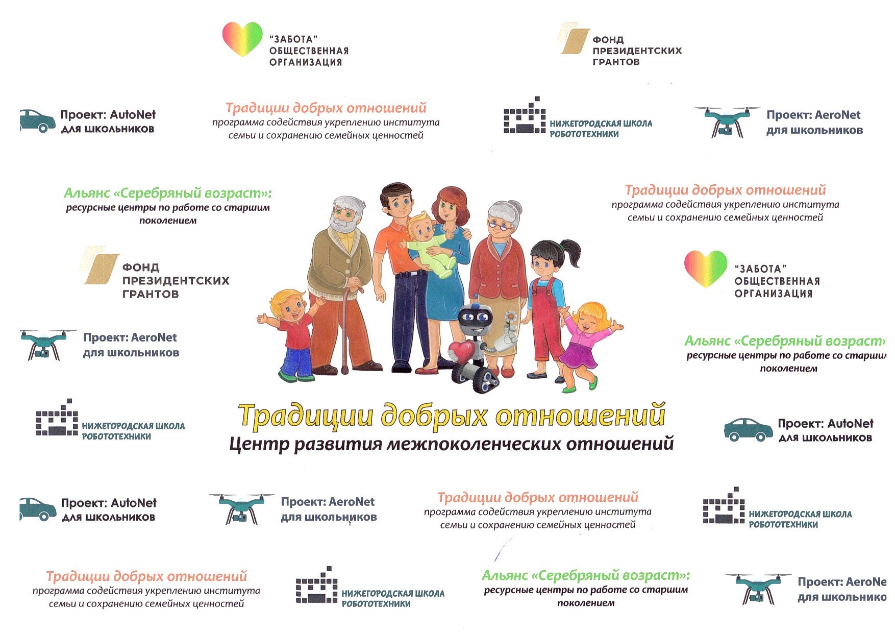 Заботящееся компания. Забота организации. Центр развития межпоколенческих отношений. Проекты на Грант благотворительные названия. Собрано с заботой от учеников.